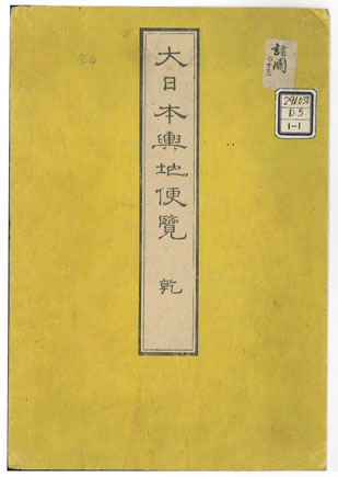 貴重資料高精細デジタルアーカイブ［全4］｜徳島大学附属図書館